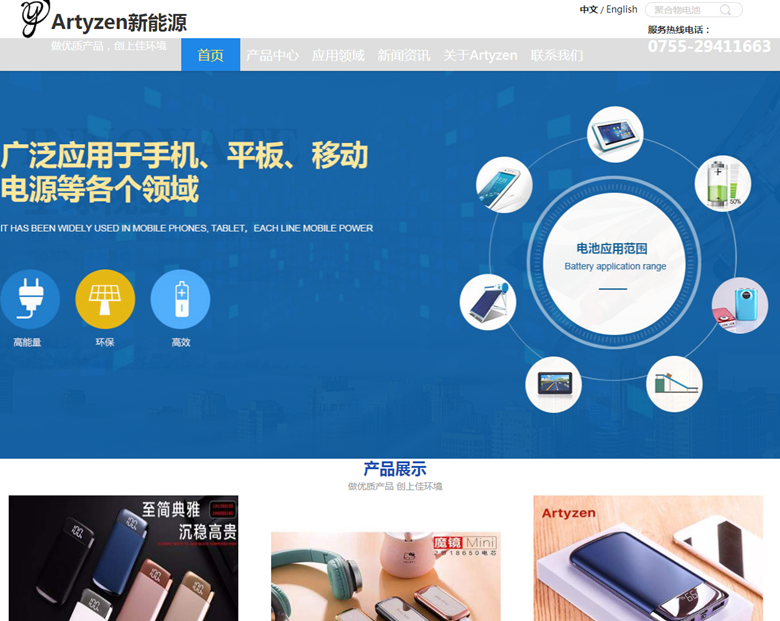 Artyzen新能源公司網(wǎng)站建設(shè)項(xiàng)目成功簽約，開啟數(shù)字化轉(zhuǎn)型新篇章