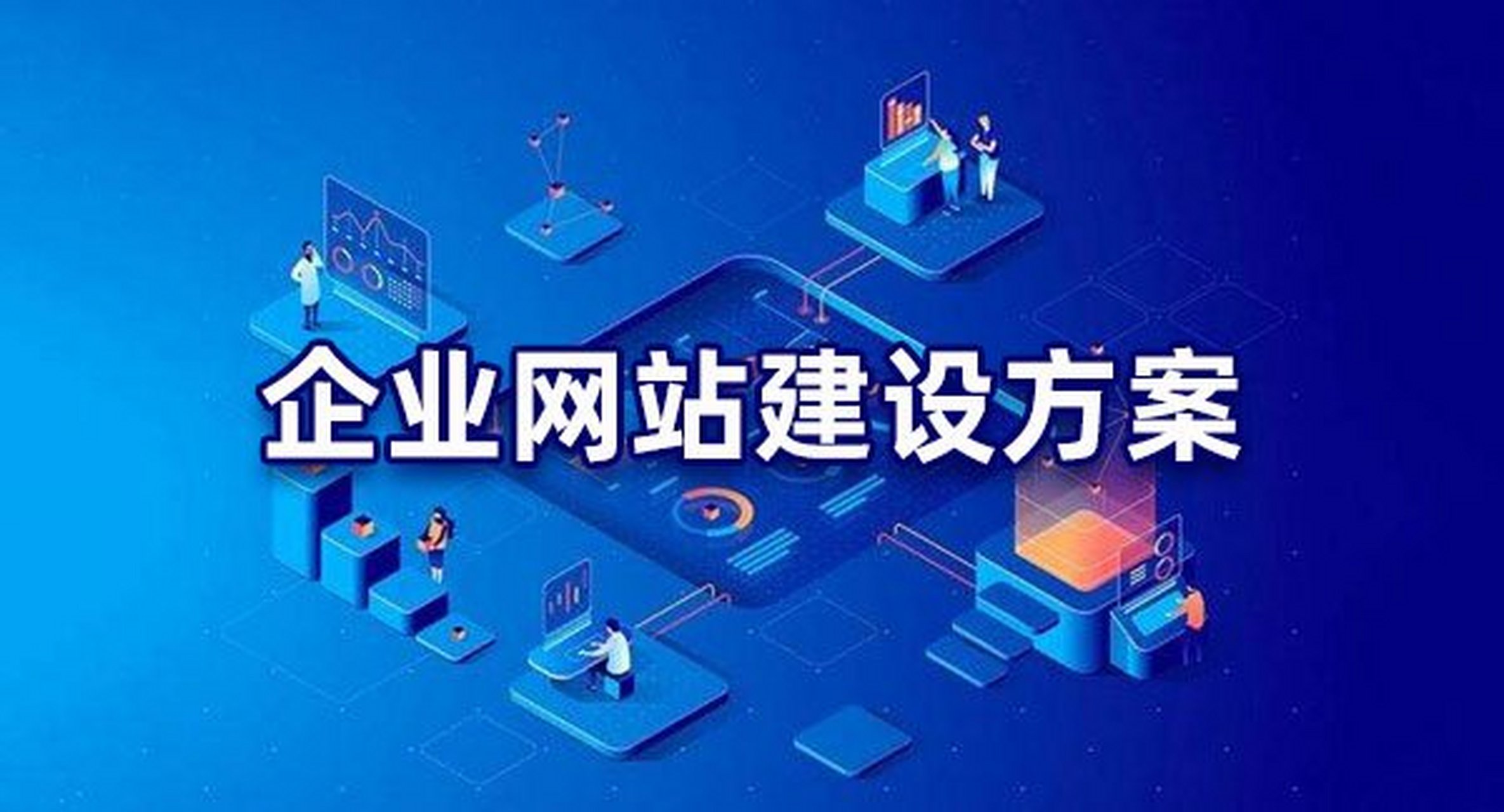 蘇州網(wǎng)站建設(shè)與優(yōu)化推廣一站式指南 如何精準(zhǔn)觸達(dá)目標(biāo)用戶